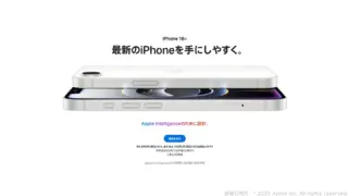 【iPhone16eが発表】2月21日から予約開始。価格は99,800円(税込)から