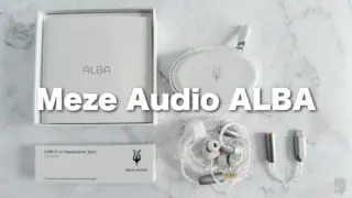 【Meze Audio ALBAレビュー】高級感際立つコスパの高いエントリーモデルで、快適な試聴環境が完成した