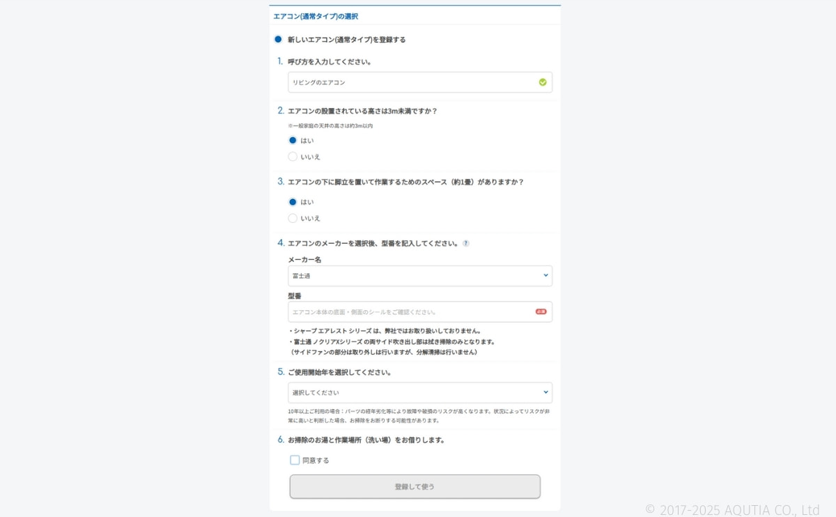エアコンの型番を入力