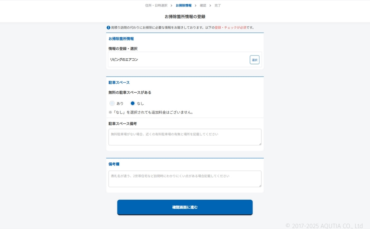 利用日時を選択