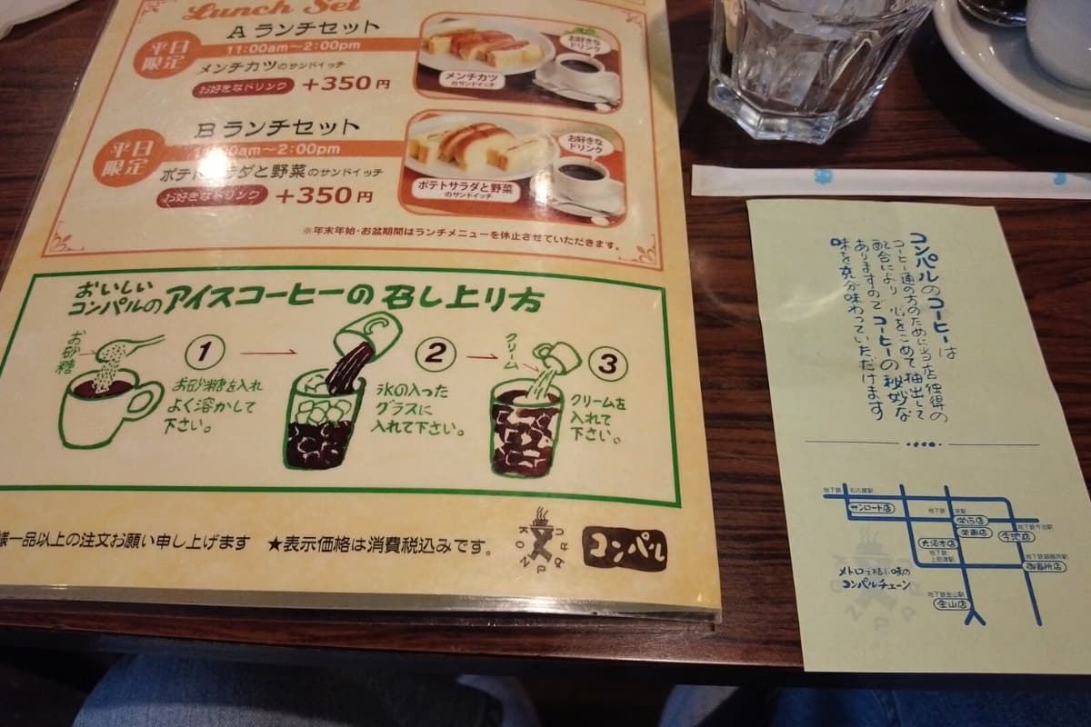 アイスコーヒーはコンパルの特徴的な提供方法