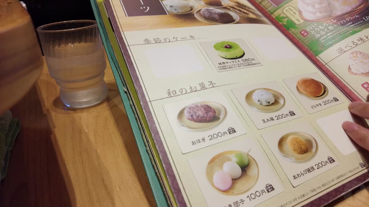 メニューでもちょっとした和のお菓子が充実