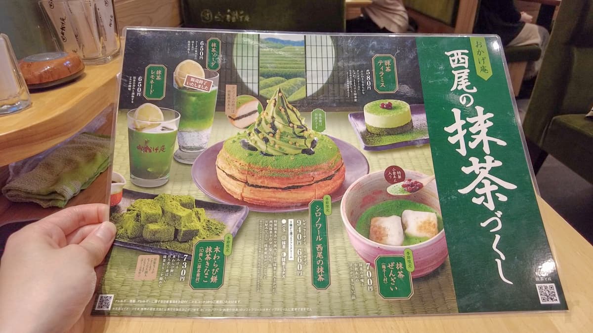 「シロノワール西尾の抹茶」がパワーワード過ぎる