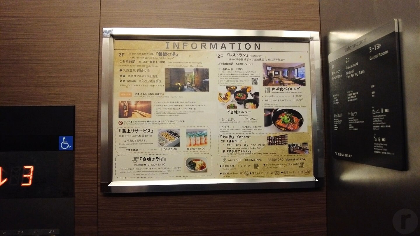 ドーミーインPREMIUM名古屋栄の館内設備