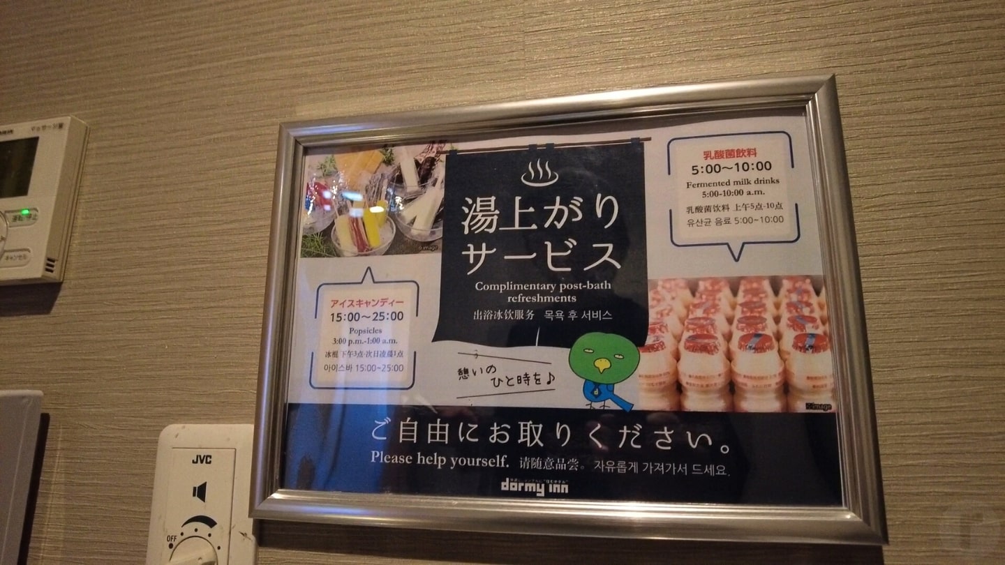 湯上がり乳酸菌飲料サービスの提供時間