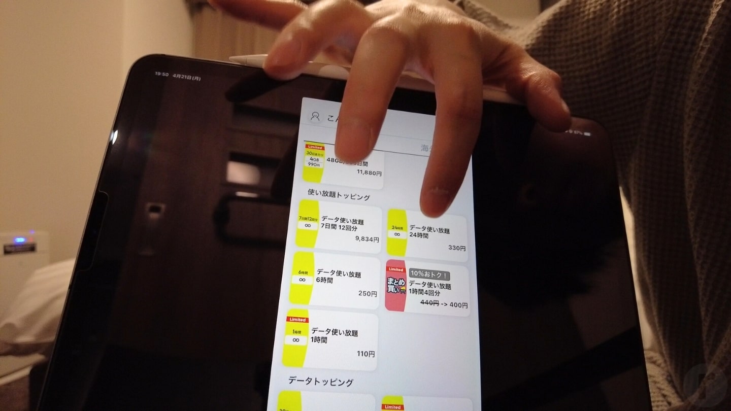 セルラーモデルのiPadにPovo2.0のeSIMを入れて、24時間データ使い放題トッピングを活用