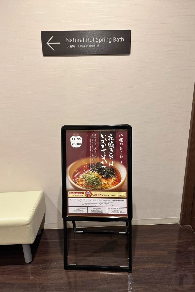 夜鳴きそば
