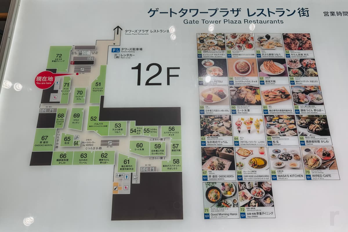 12Fのレストラン