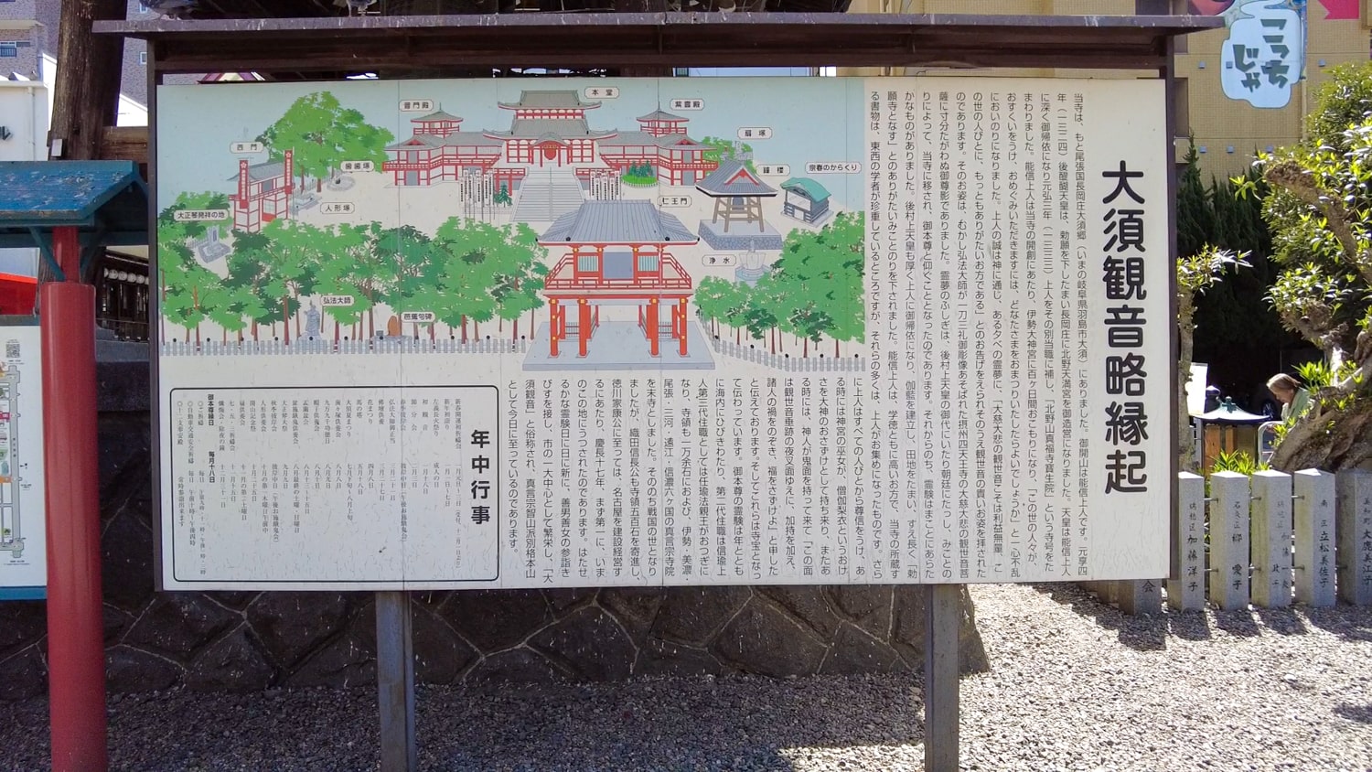 大須観音略縁起