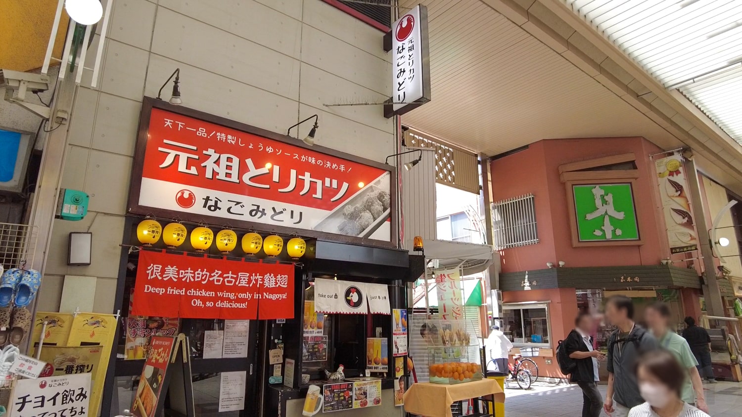 元祖とりカツ