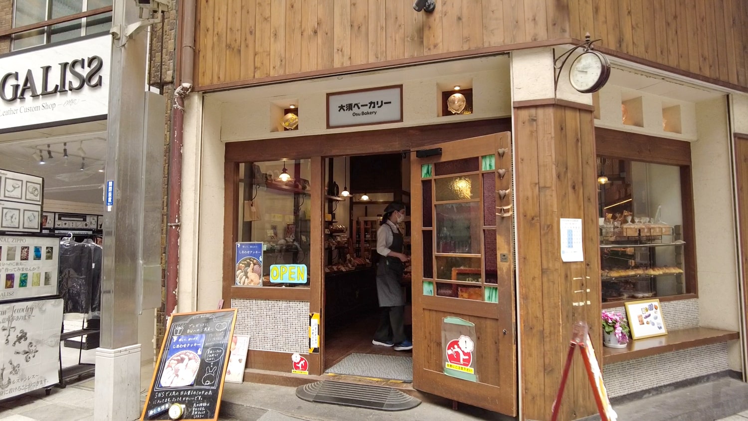 大須ベーカリー
