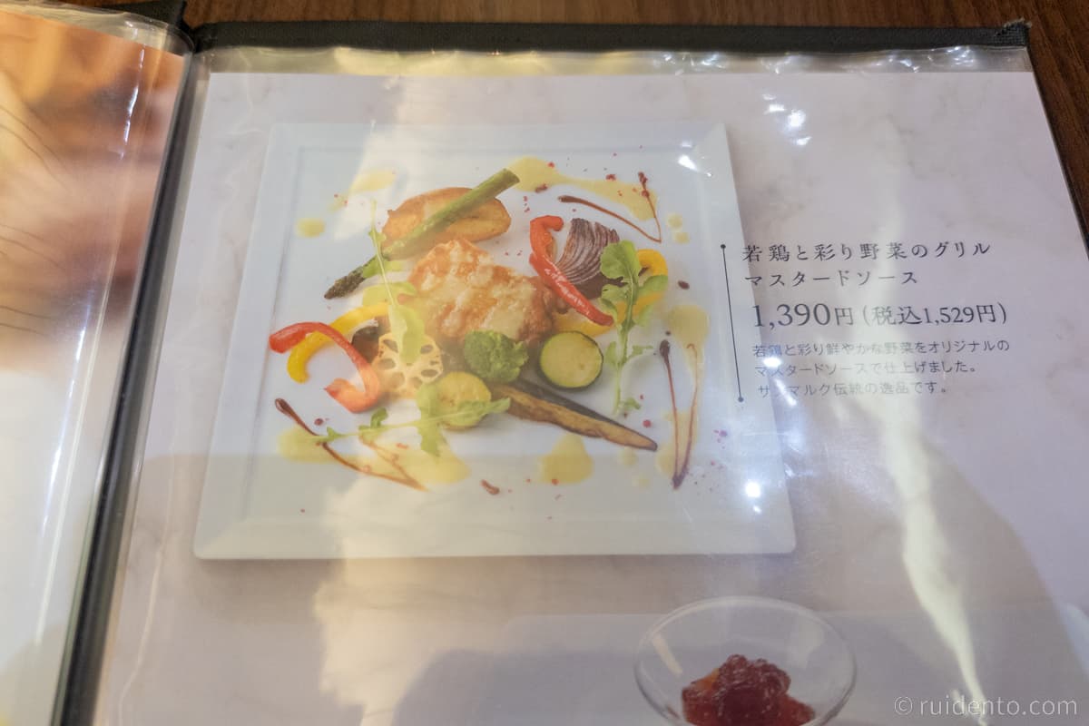若鶏と彩り野菜のグリルマスタードソースのメニュー