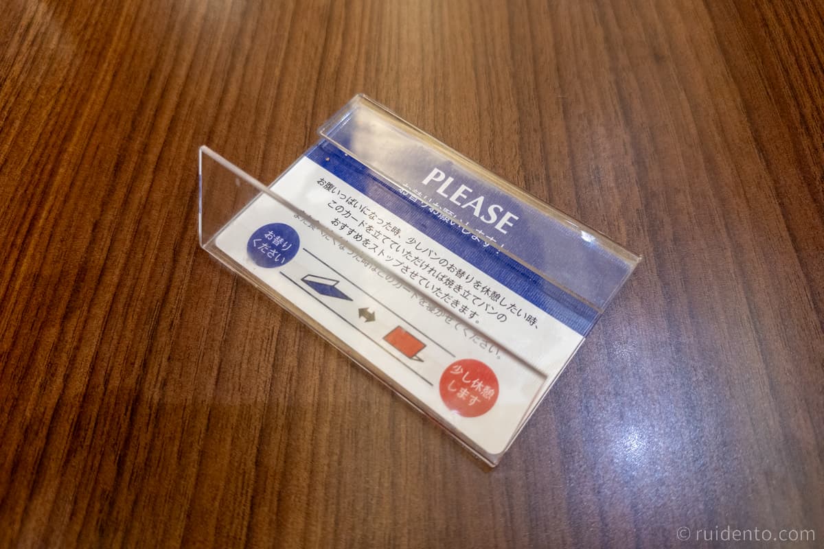 逆におかわりを希望する場合は、カードを寝かせるだけ。