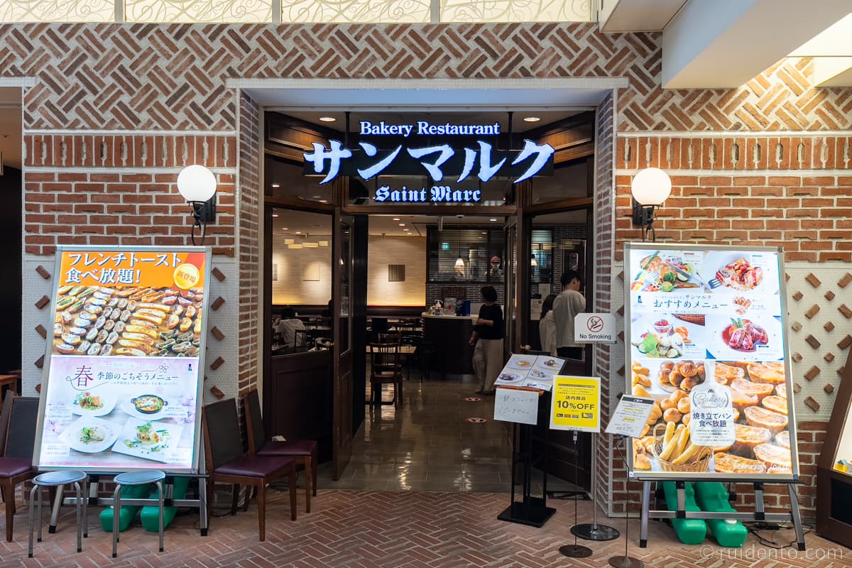 ベーカリーレストランサンマルク 名古屋ラシック店について