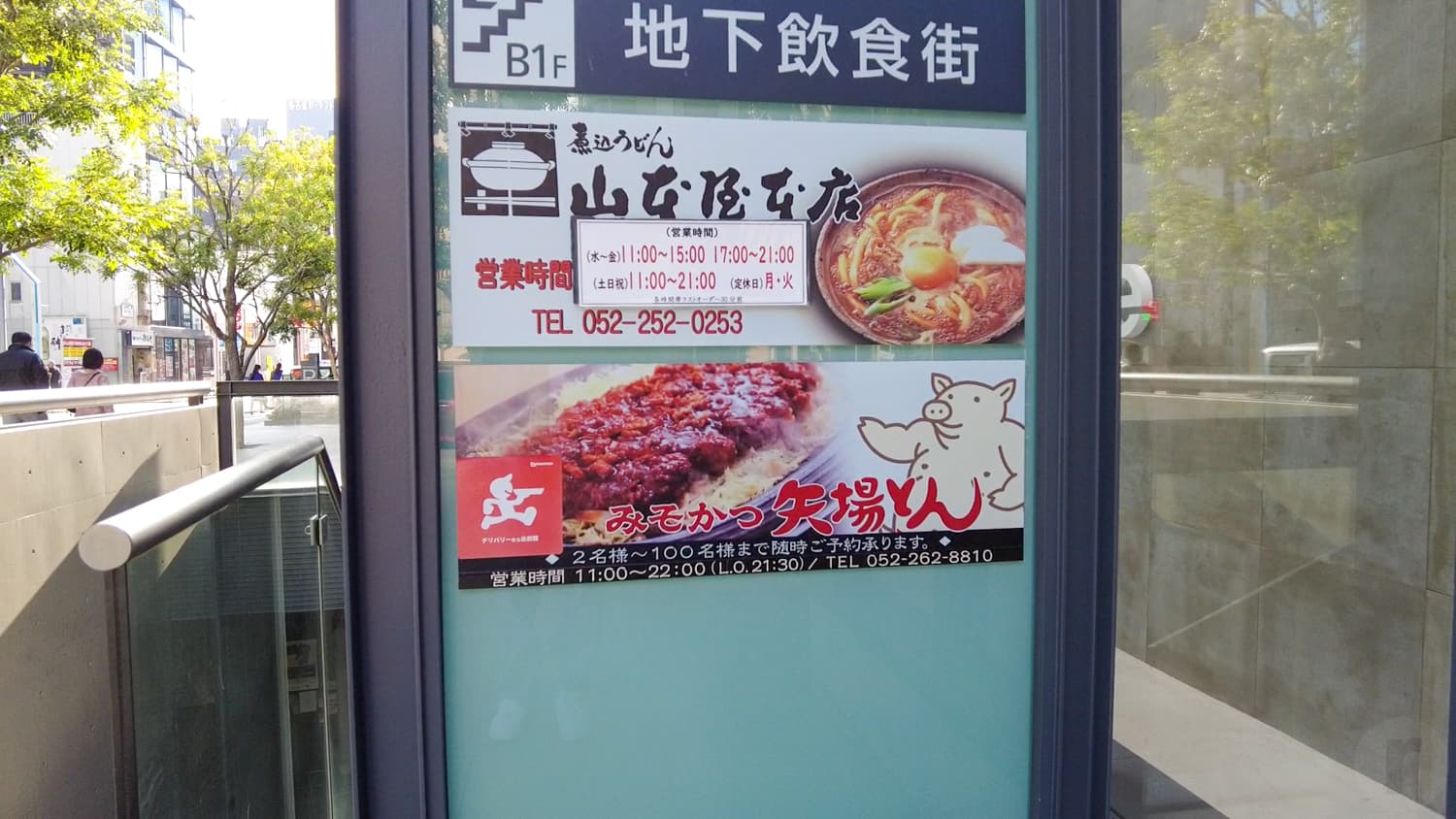 ホテル最寄りにある「矢場とん栄セントライズ店」はまだ開店前でした。
