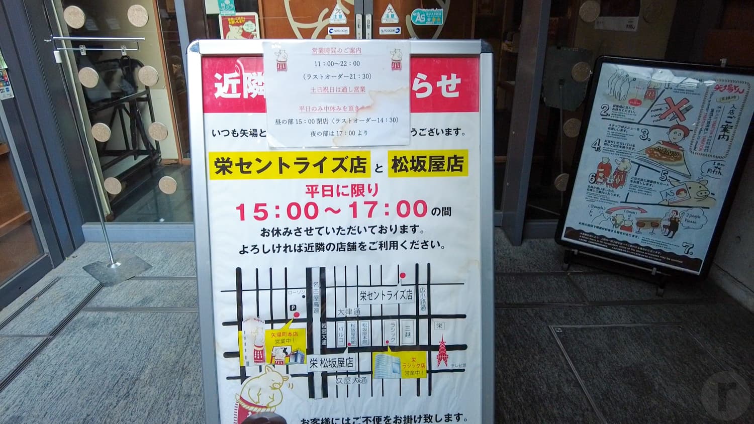 再度「矢場とん栄セントライズ店」へ来ましたが開店していませんでした。