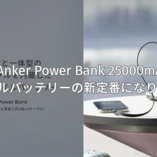 Anker Power Bank 25000mAh モバイルバッテリー シルバー Anker Power Bank (25000mAh, Built-In & 巻取り式USB-Cケーブル