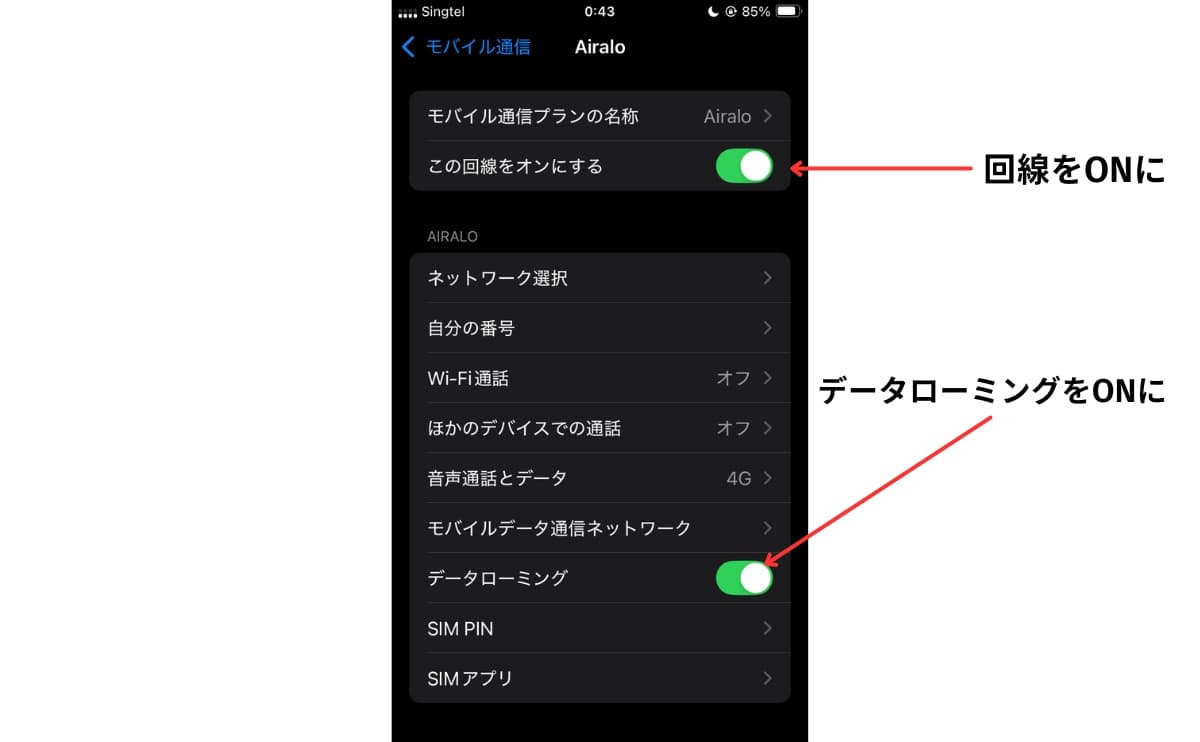 回線設定画面
