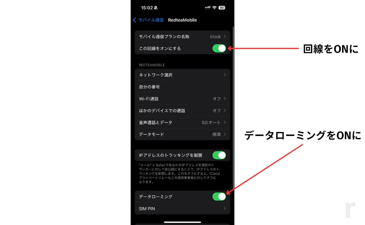 eSIM有効化の操作