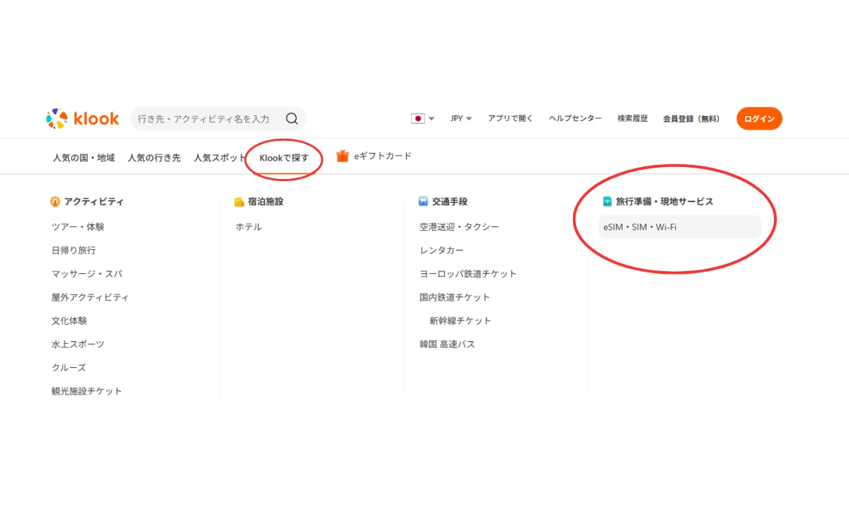 旅行先とeSIMプランを選択