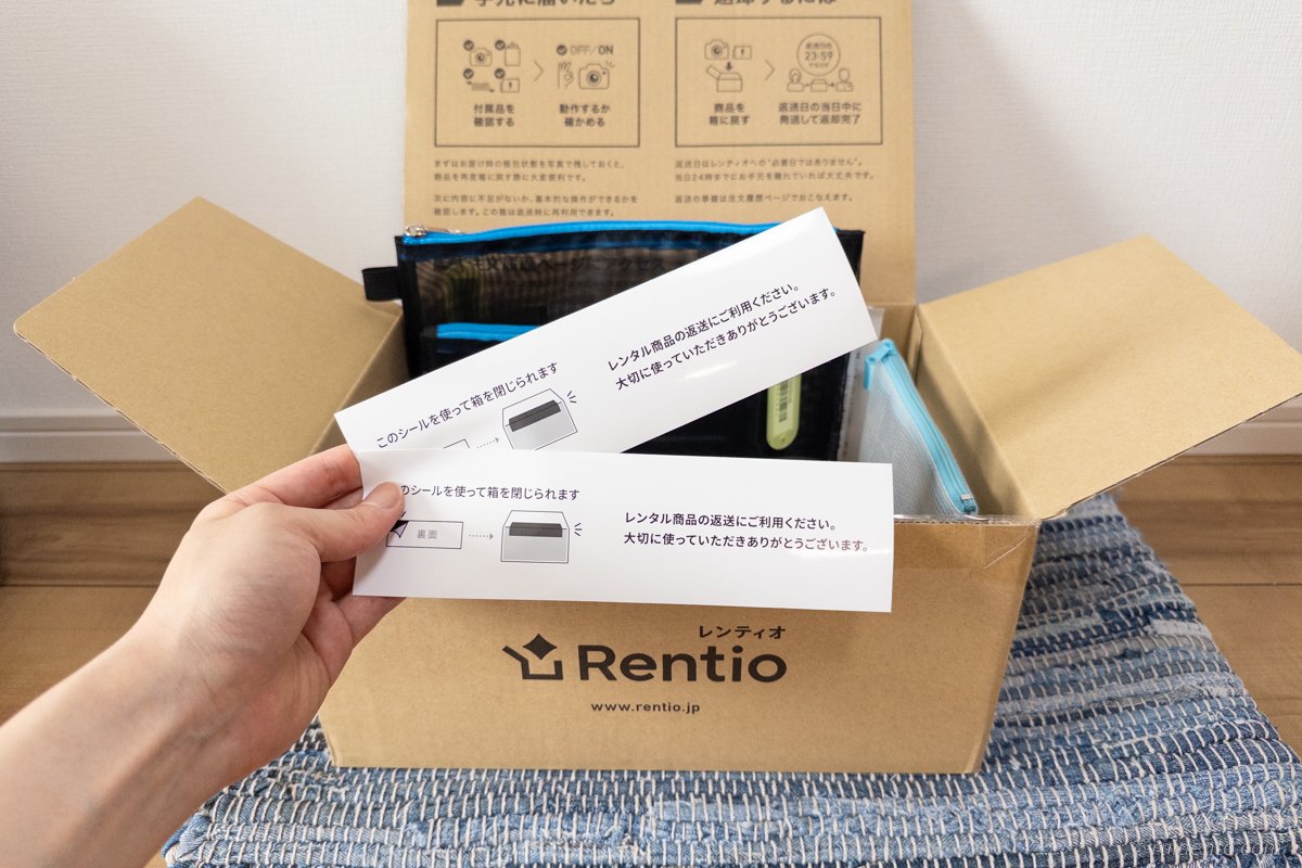使い終わったレンタル品を返却する