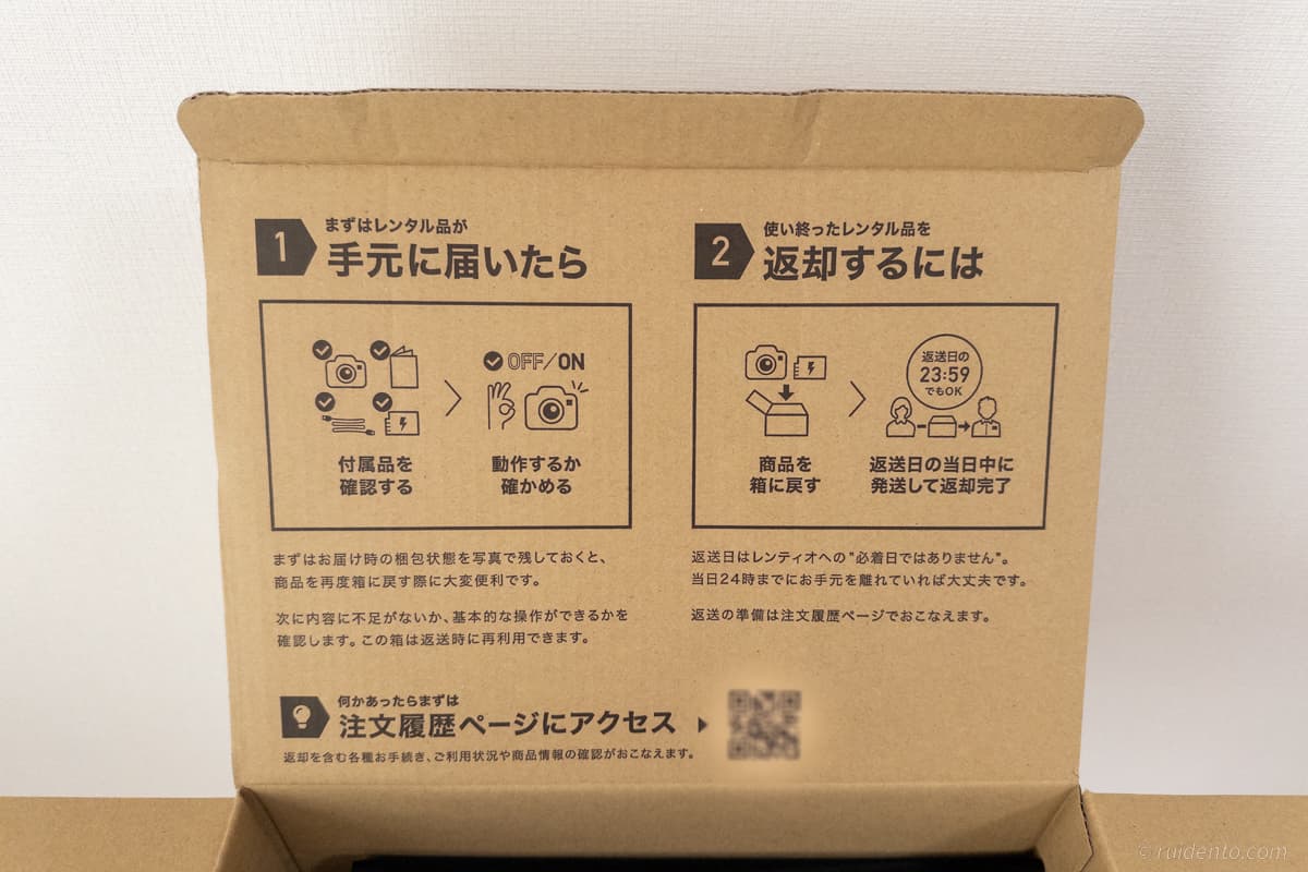 付属品を確認して動作するか確かめる