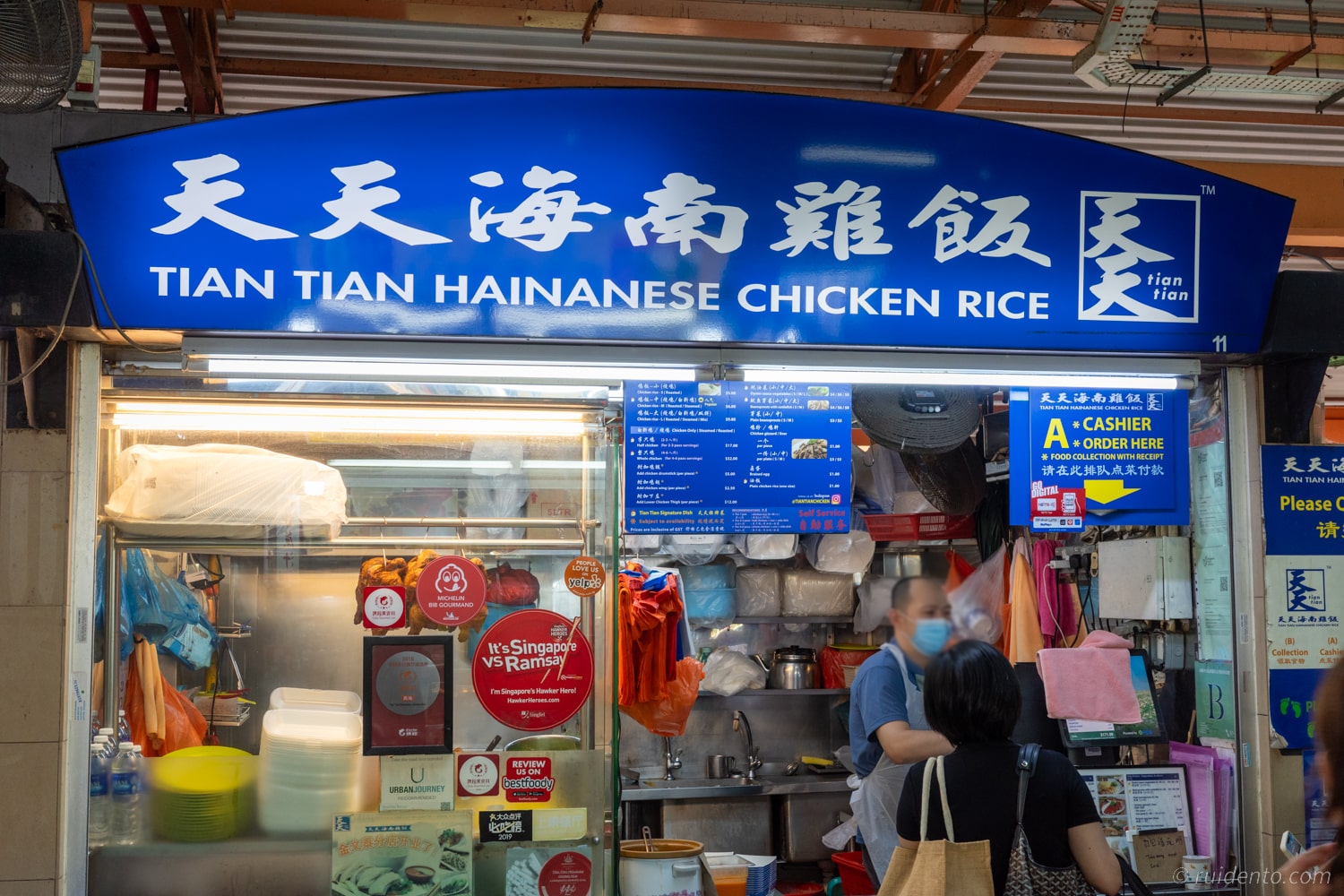 天天海南鶏飯「TIAN TIAN HAINANSE CHICKEN RICE」