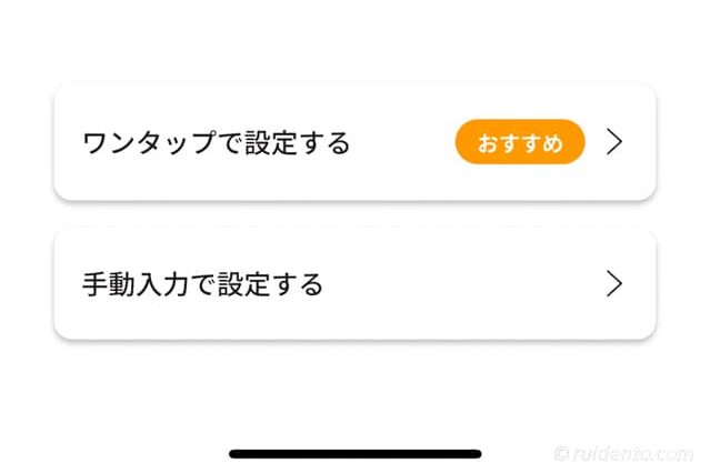 ワンタップでインストールが完了