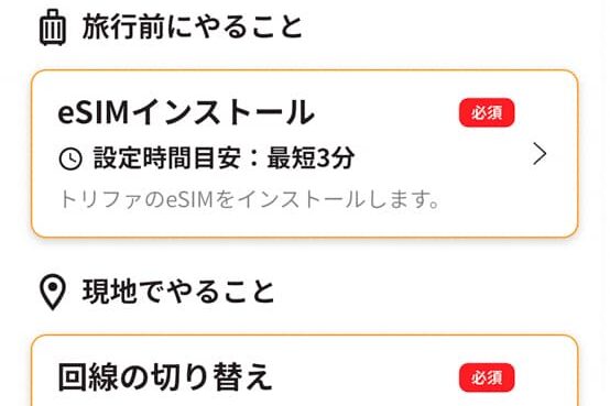 旅行前にやることの案内