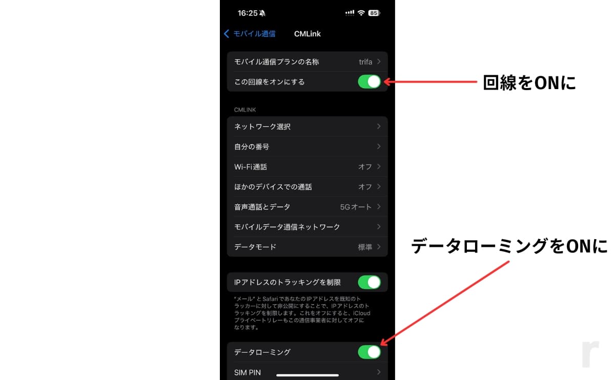 回線切り替えの案内