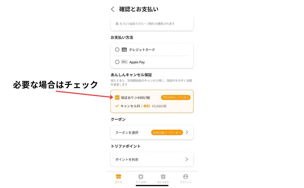 あんしんキャンセル保証