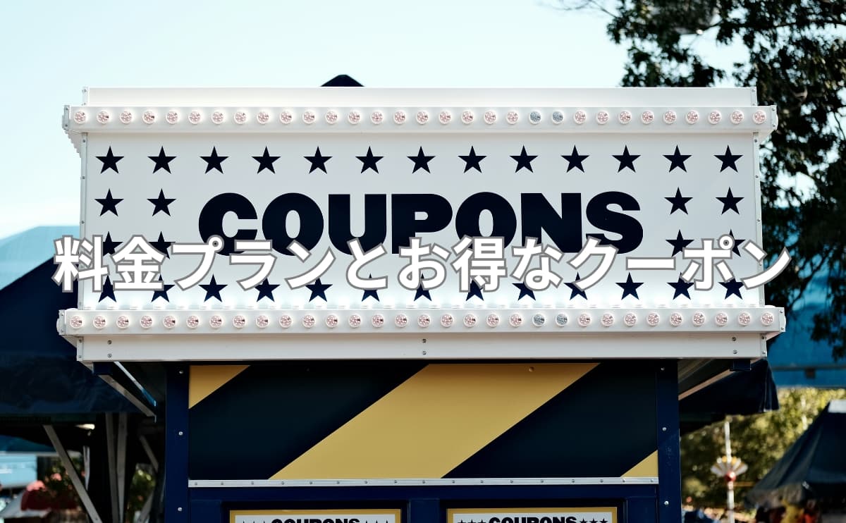 trifa(トリファ)の料金プランとお得なクーポン情報