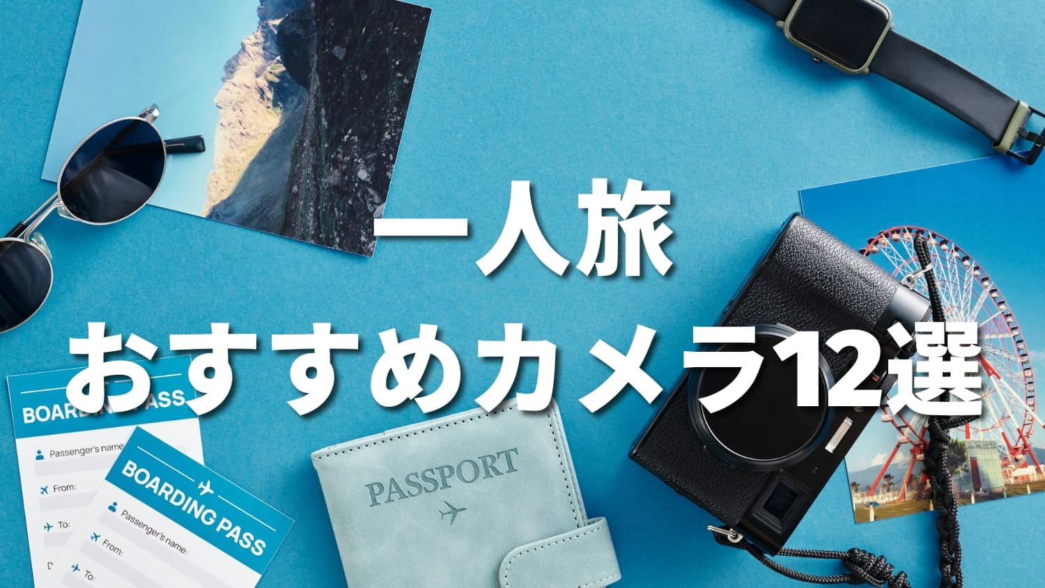 一人旅におすすめのカメラ12選｜タイプ別に厳選した軽量＆高画質モデル