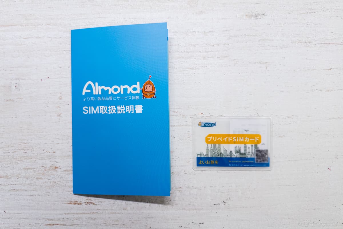 日本で事前に購入できるAlmond SIMとは?