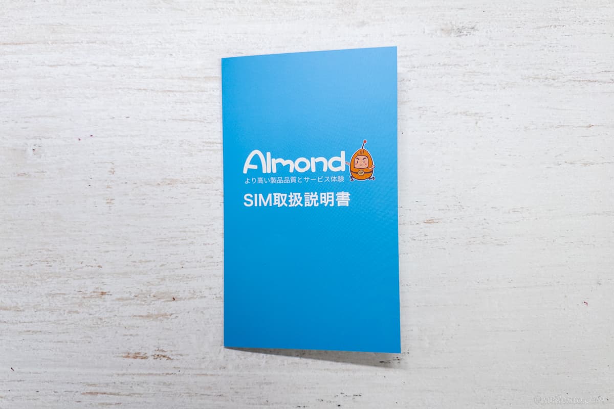 Almond SIMの購入から設定までの流れ