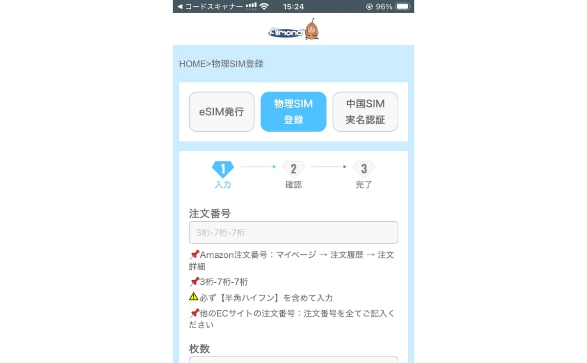 注文番号入力画面