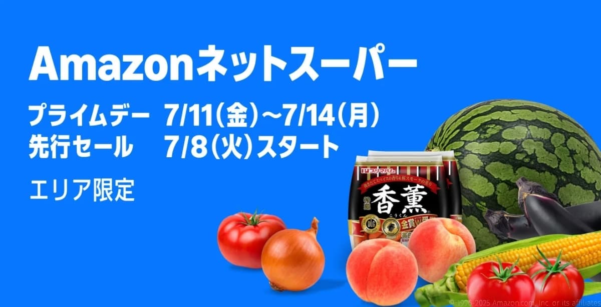 【Amazonフレッシュ】Amazonネットスーパー