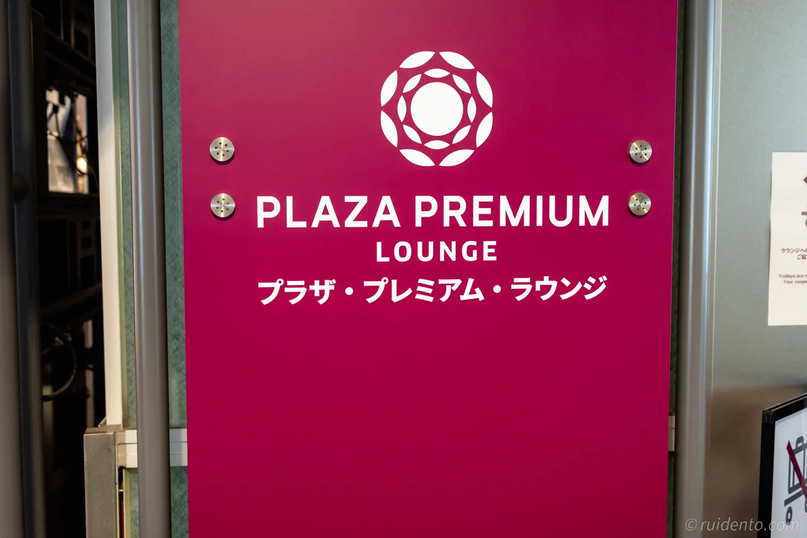 航空機と海を眺められる「プラザ・プレミアム・ラウンジ」とは?