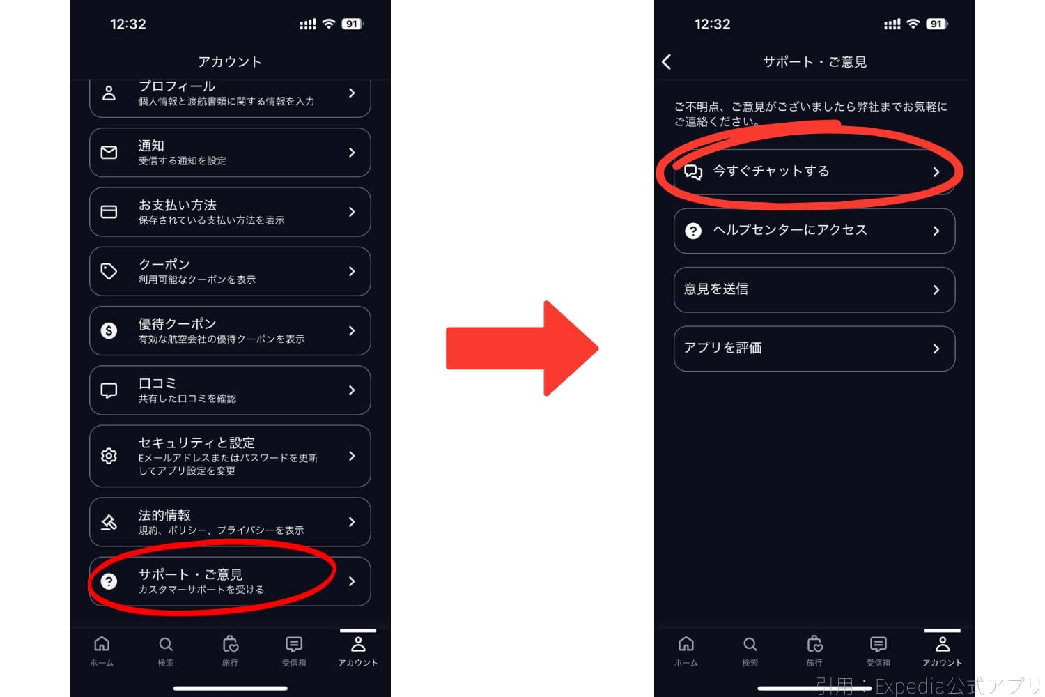 通話料が気になる場合はチャットでのサポートも受けられます。