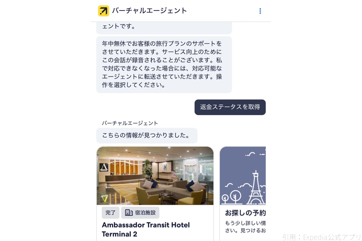 返金ステータスの取得