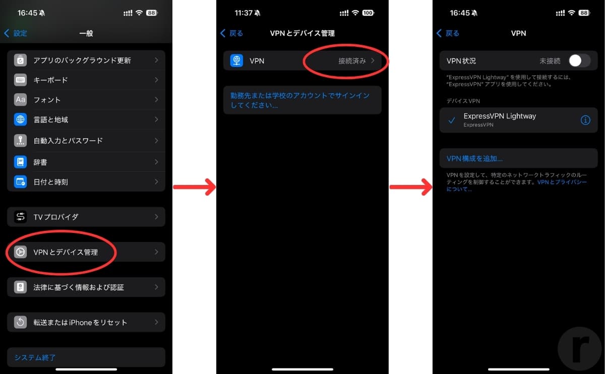 デバイスのVPN情報