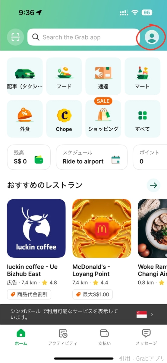 右上のアイコンから設定画面へ移動。