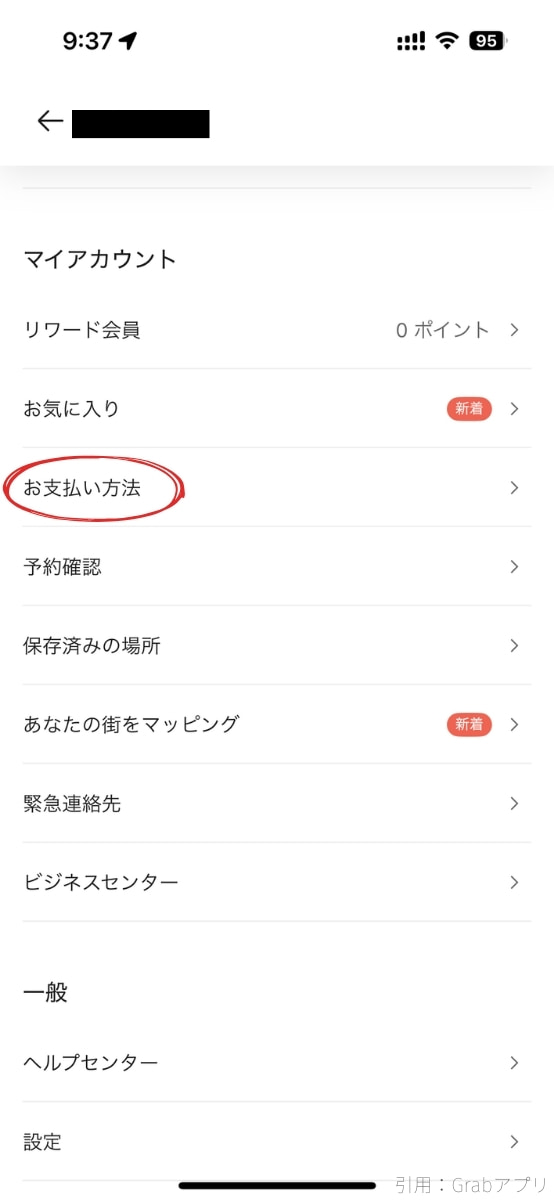 お支払い方法の項目から登録できます。
