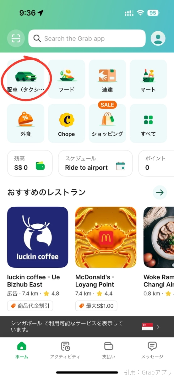 アプリ左上の車アイコンを選択します。
