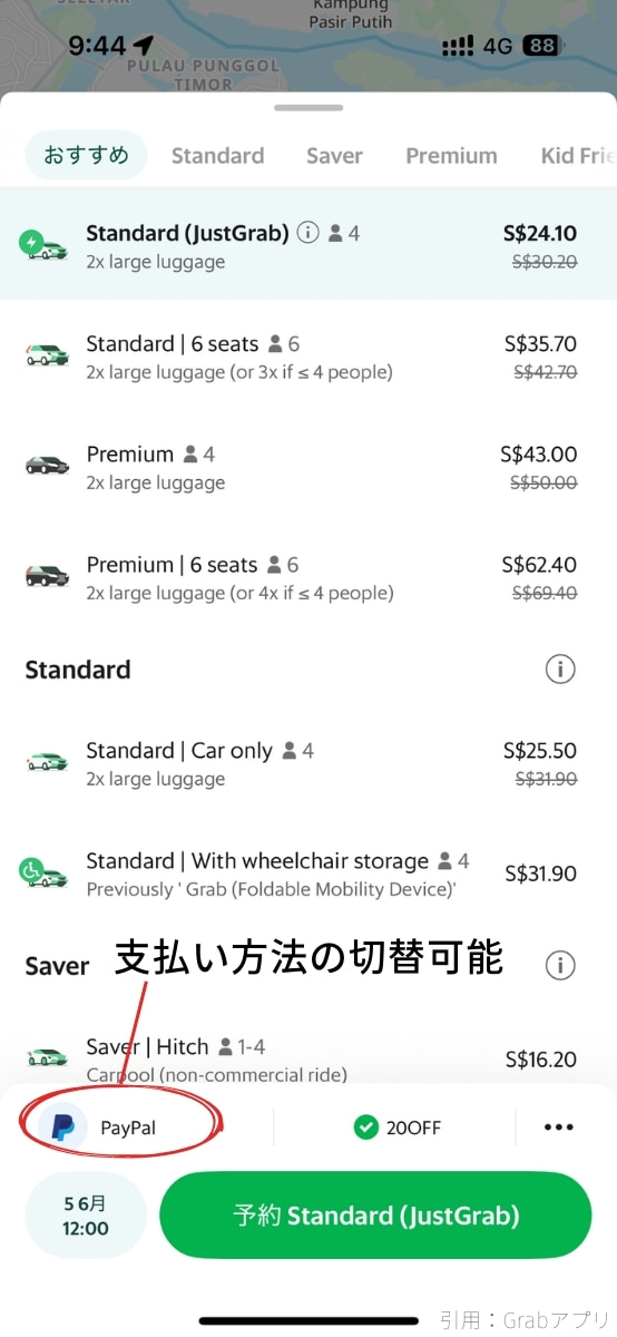 車種(配車タイプ)を選んで予約