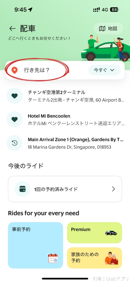 行き先の入力画面に切り替わるので、目的地を入力してください。