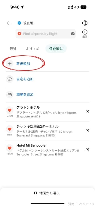 利用場所の事前登録