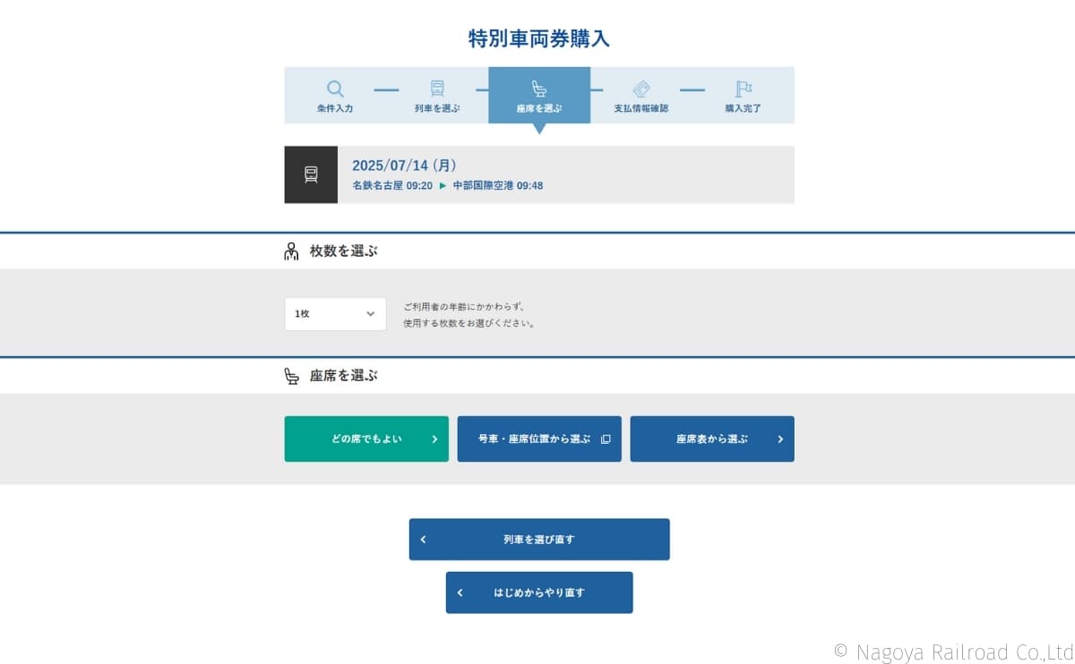 チケット枚数と希望の座席を選び、決済(クレジットカード)