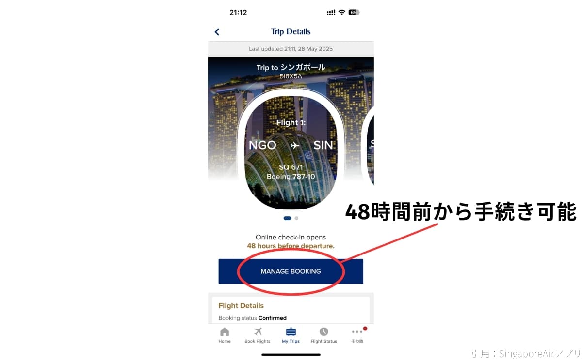 アプリのwebチェックイン
