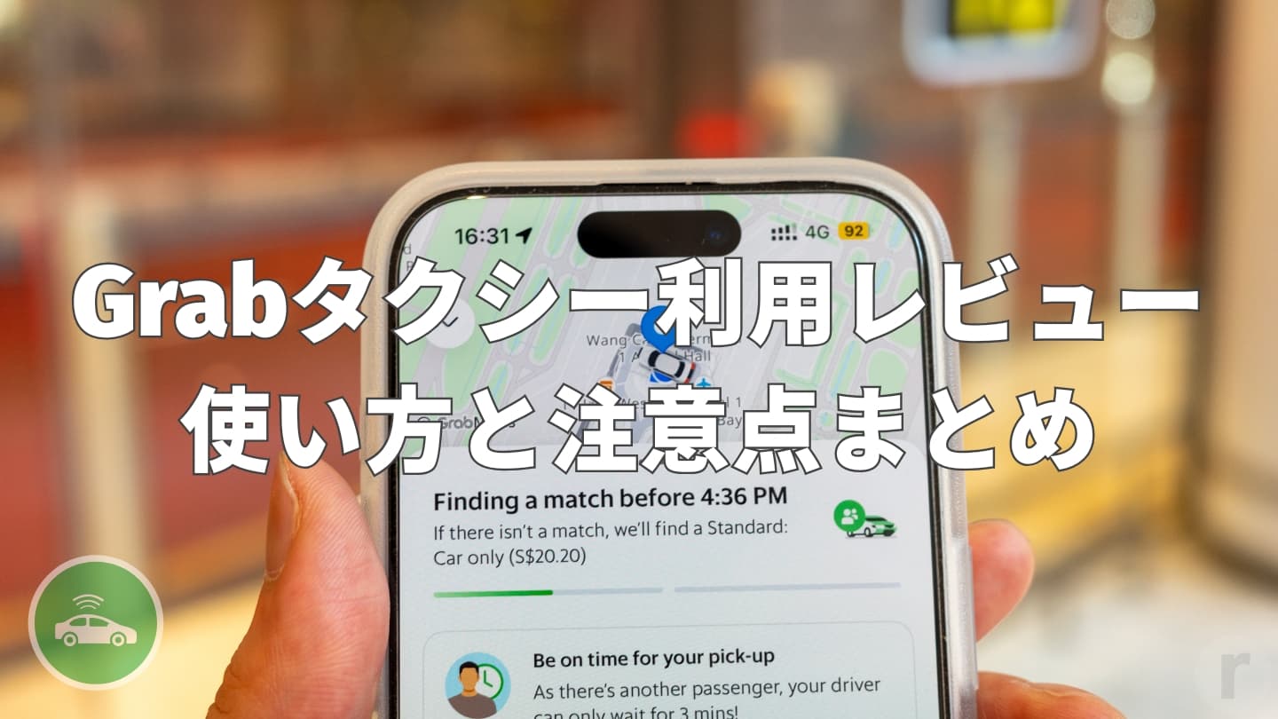 【レビュー】海外での移動はGrabが便利！アプリとタクシーの使い方を徹底解説